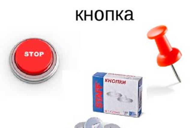 Все однозначные слова в русском языке