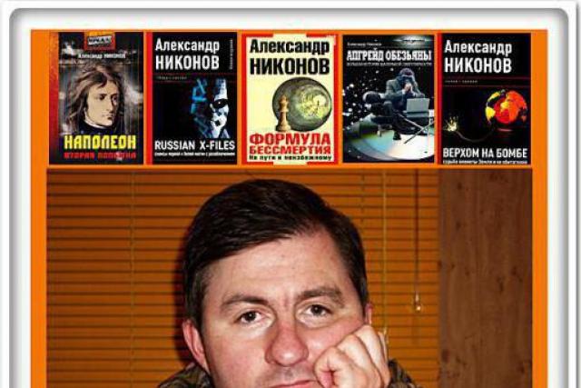 Никонов Александр Петрович, писатель: биография, книги