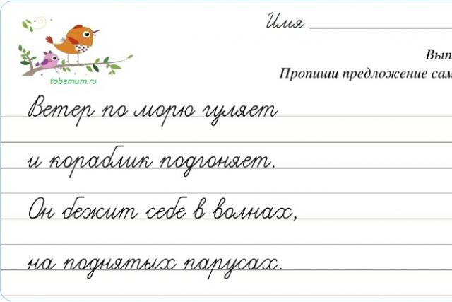 Как самостоятельно создать “Прописи” для обучающихся Генератор прописей по русскому языку